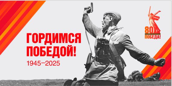 pomnim_gordimsya2025.jpg (40 KB)