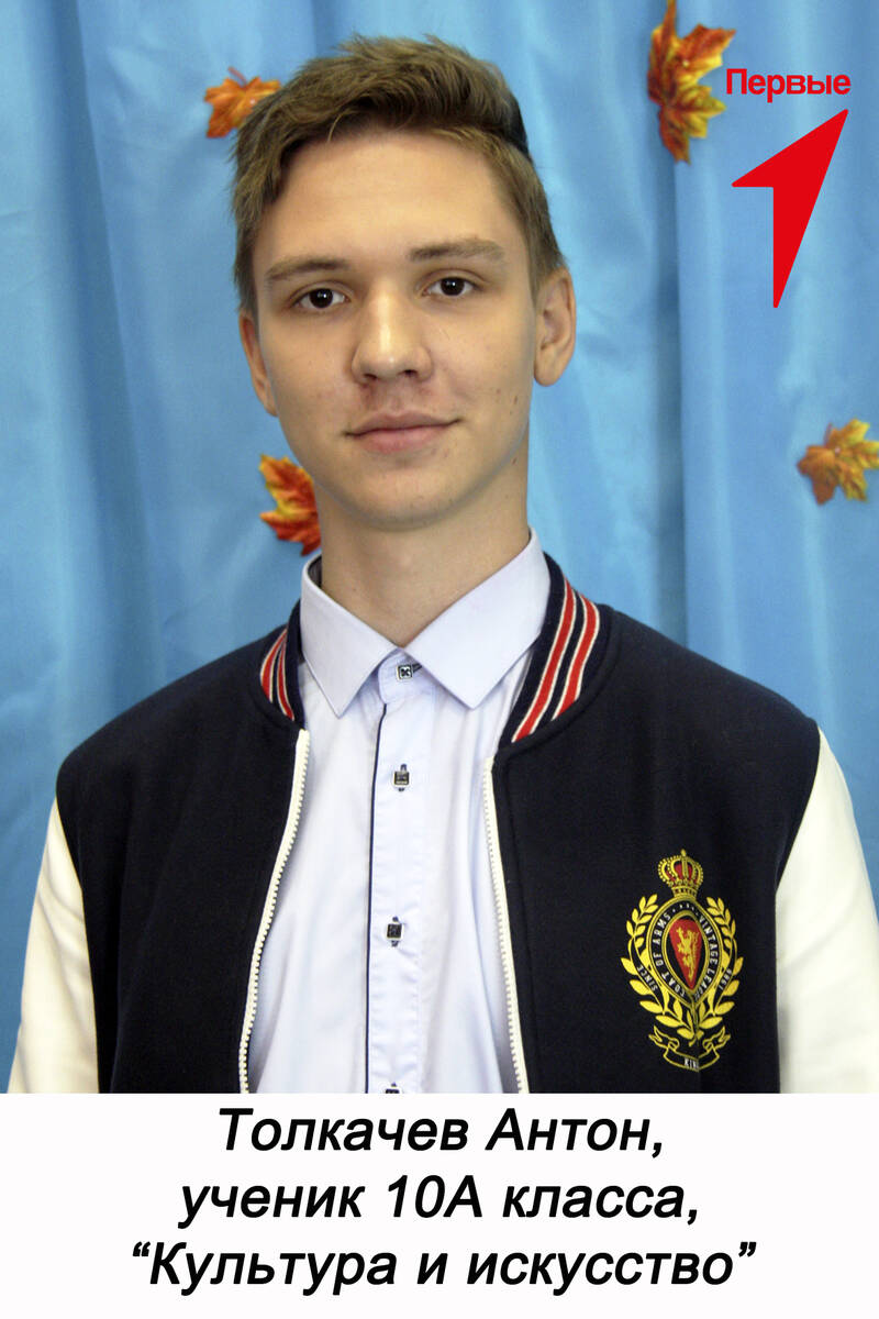 10a_tolkachev_anton.jpg (107 KB)