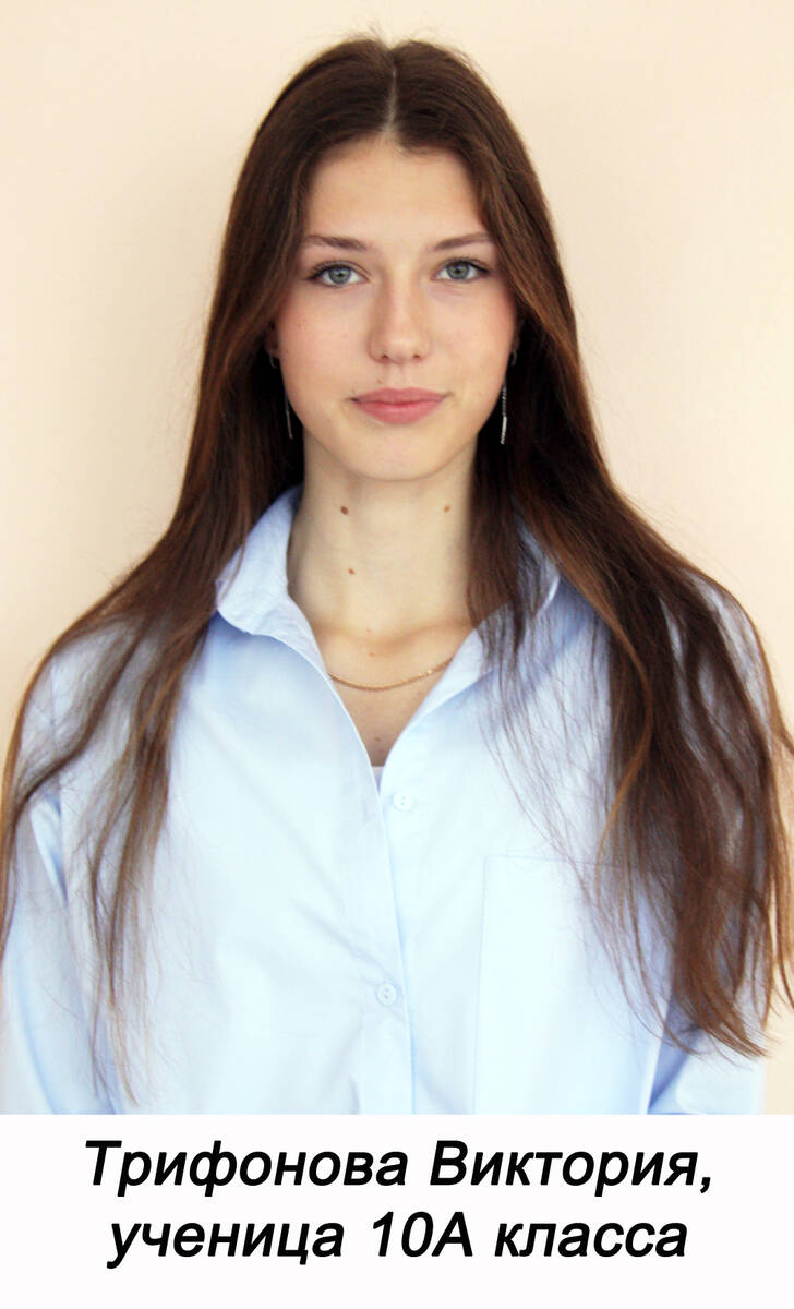 10a_trifonova_viktoriya.jpg (83 KB)