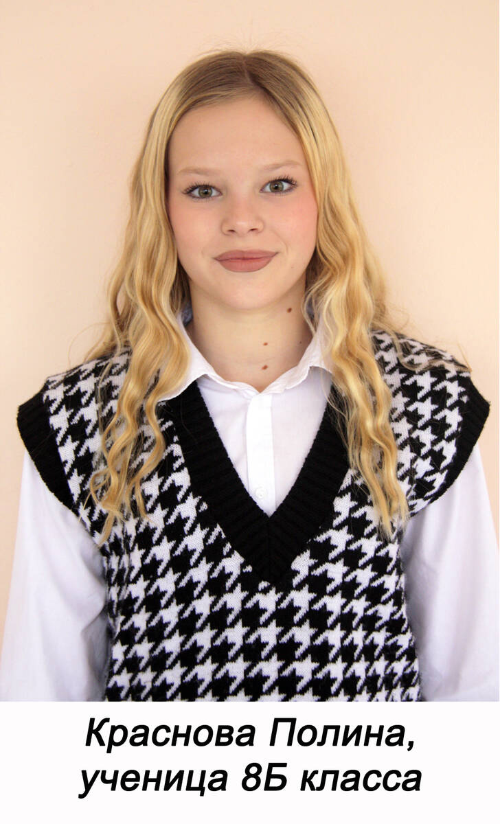 8b_krasnova_polina.jpg (113 KB)