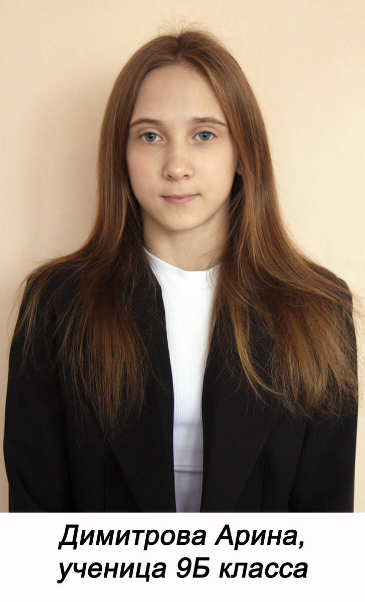 9b_dimitrova_arina.jpg (81 KB)
