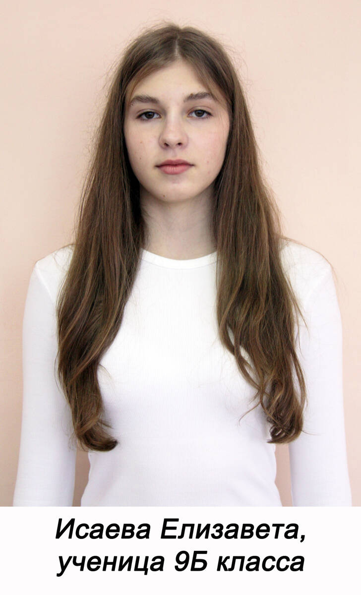 9b_isaeva_elizaveta.jpg (78 KB)