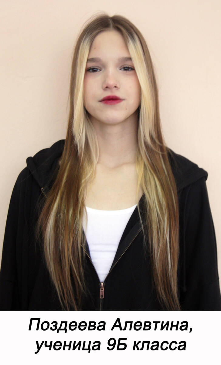 9b_pozdeeva_alevtina.jpg (74 KB)