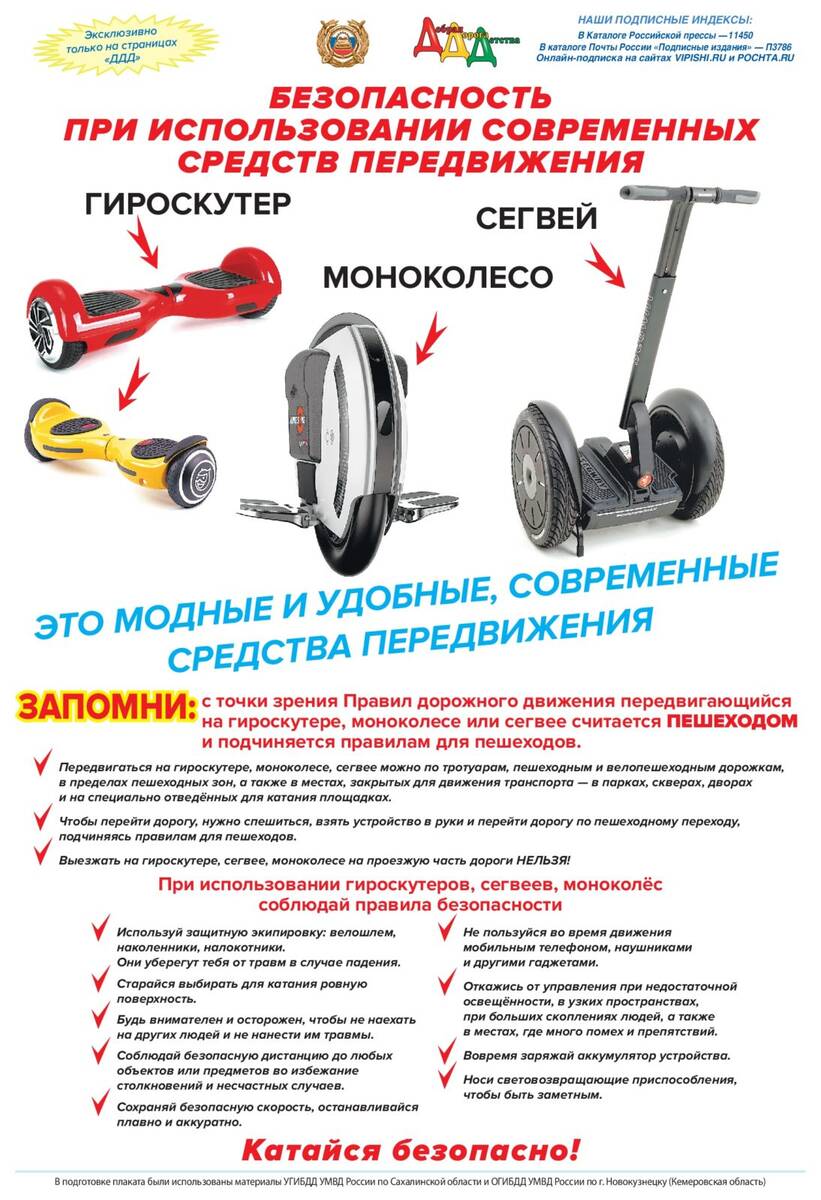 bezopasnost-pri-ispolzovanii-sovremennih-sredstv-peredvizheniya.jpg (143 KB)