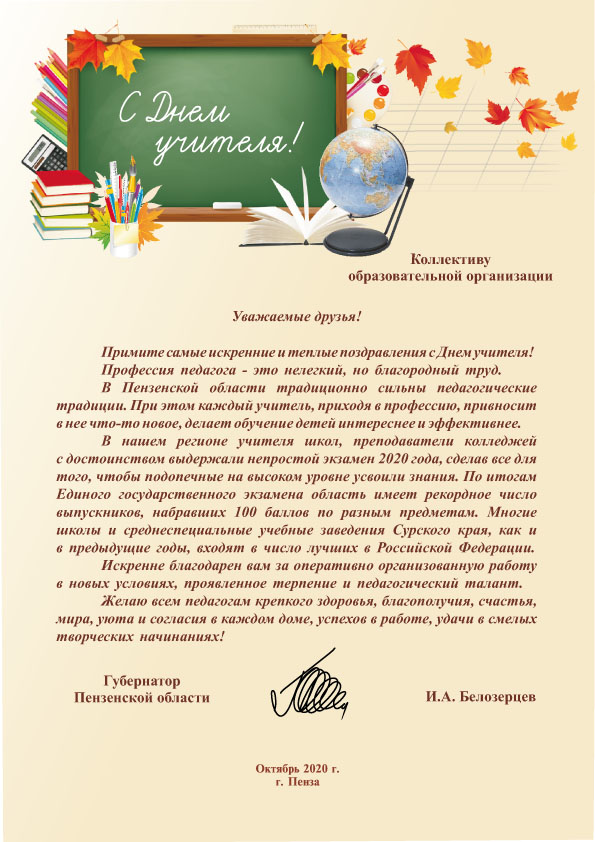 pozdravlenie_s_dnem_uchitelya.jpg (155 KB)