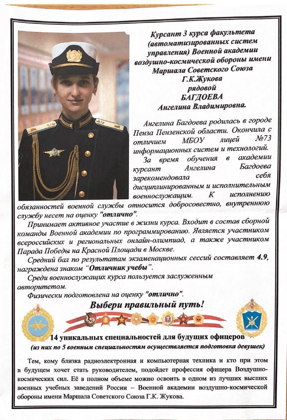 bagdoeva_angelina.jpg (138 KB)