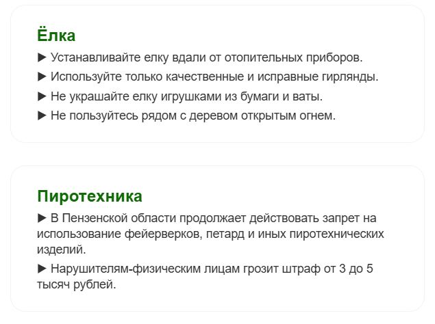 bezopasnij_novij_god_3.jpg (45 KB)