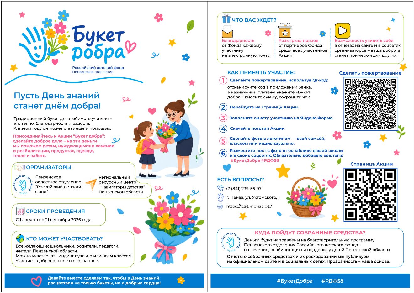 buket_dobra_2026.jpg (278 KB)